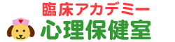 心理カウンセリングの心理保健室｜知能検査・発達支援・警察署内面談・スクールカウンセラー派遣